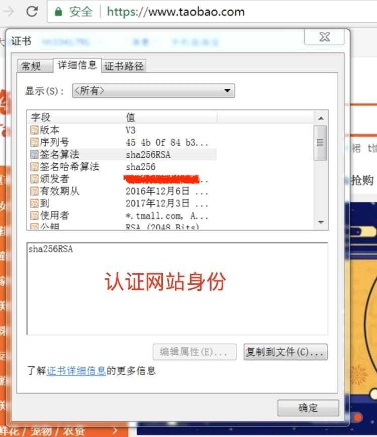 taobao使用SSL证书后效果