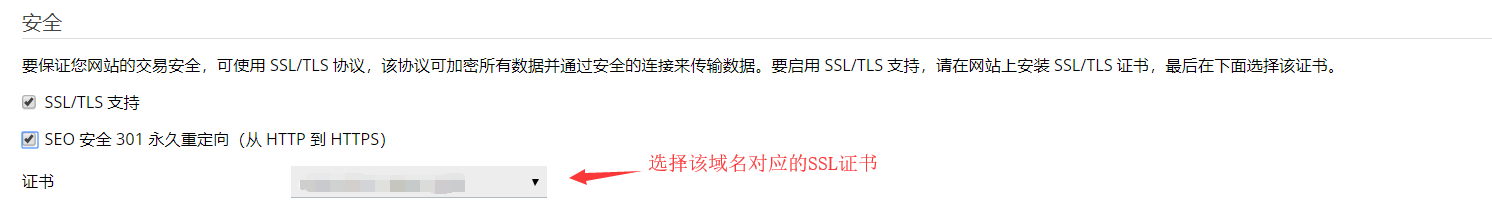 选择SSL证书
