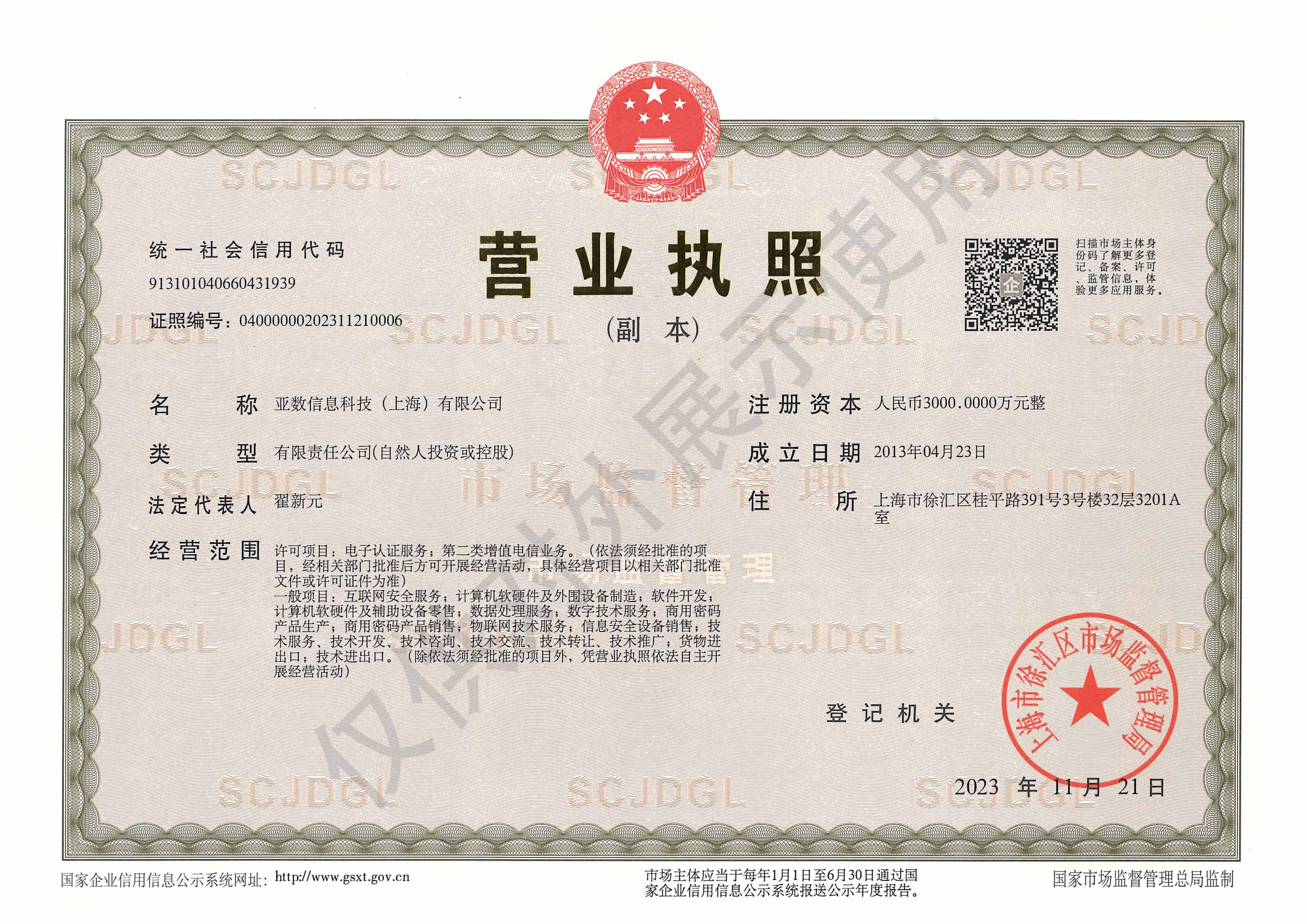 公司营业执照 公司营业执照