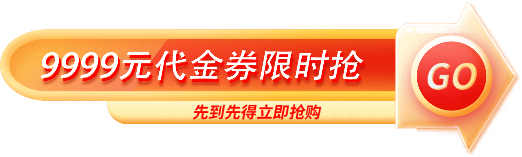 11111元代金券限时抢，先到先得立即抢购。