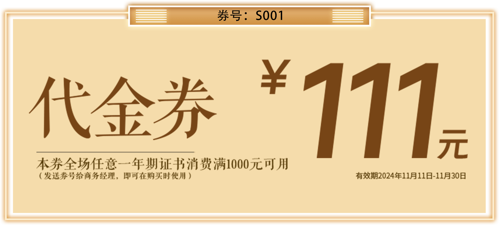 代金券111元