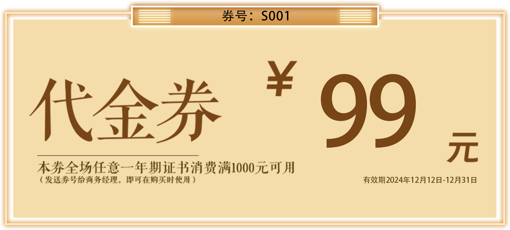 代金券99元