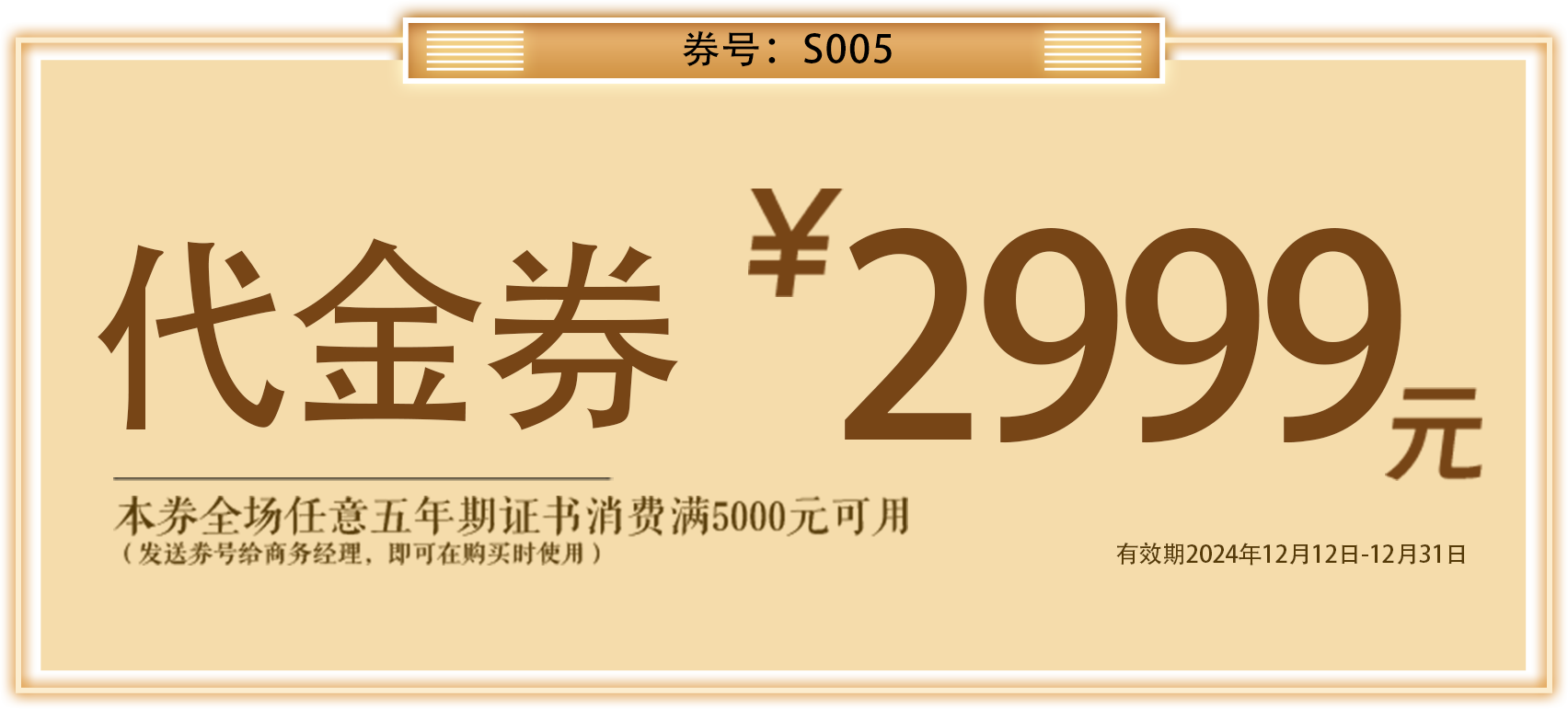 代金券2999元