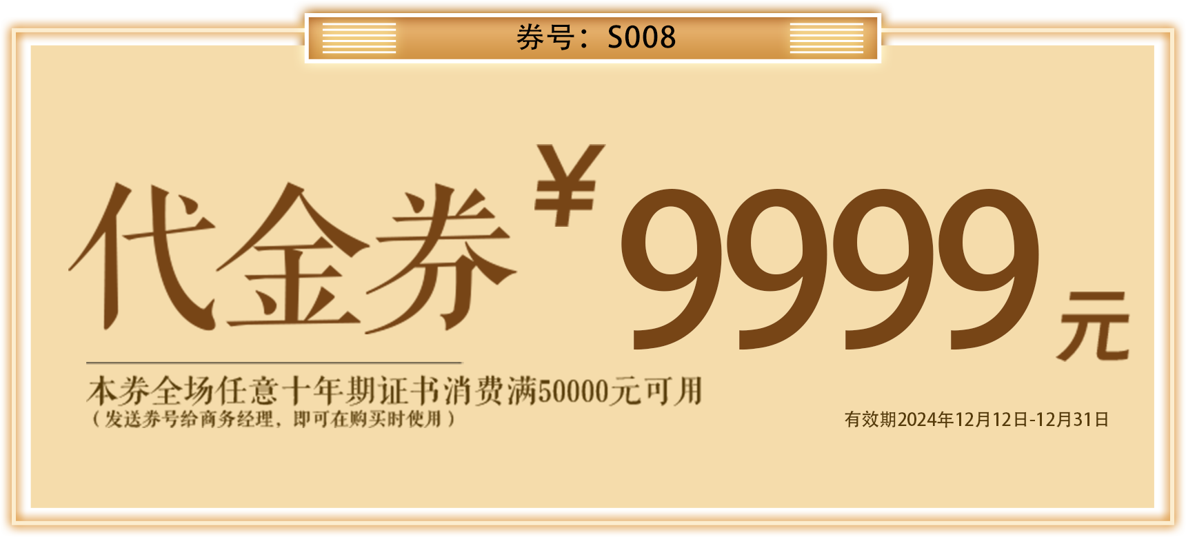代金券9999元