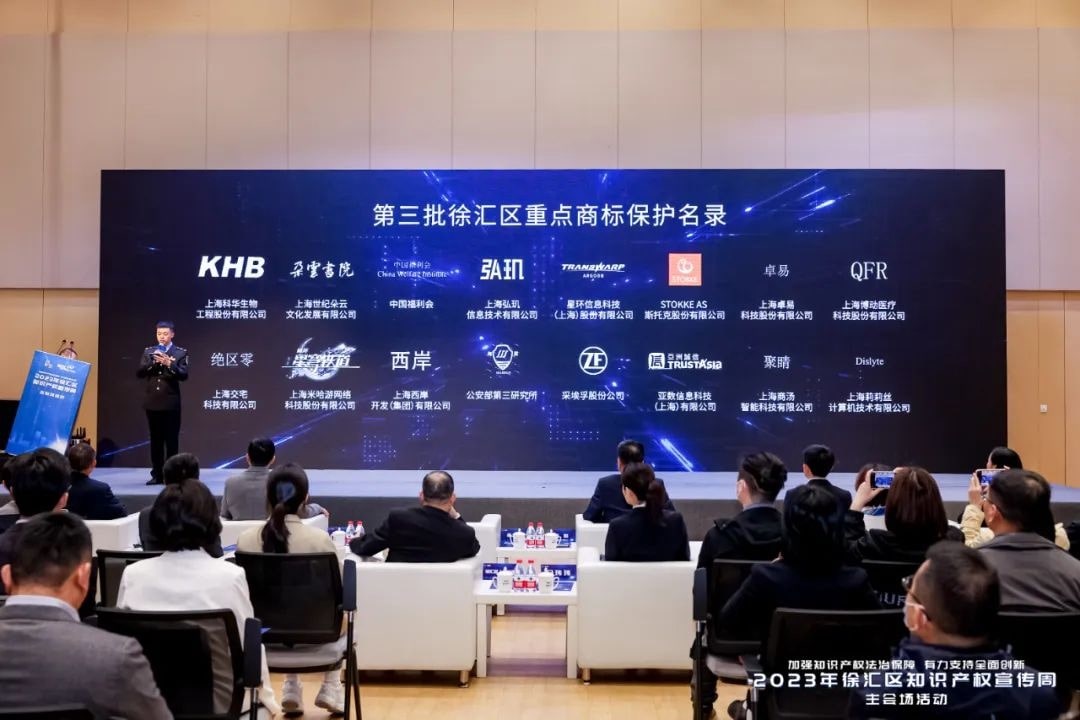 荣登《第三批徐汇区重点商标保护名录》