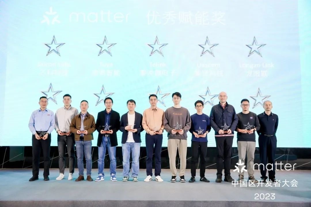 荣获Matter优秀赋能者奖