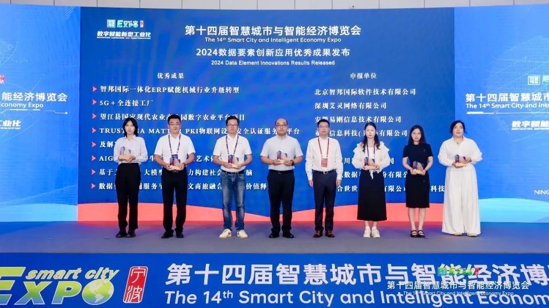 入围"2024数据要素创新应用优秀成果"